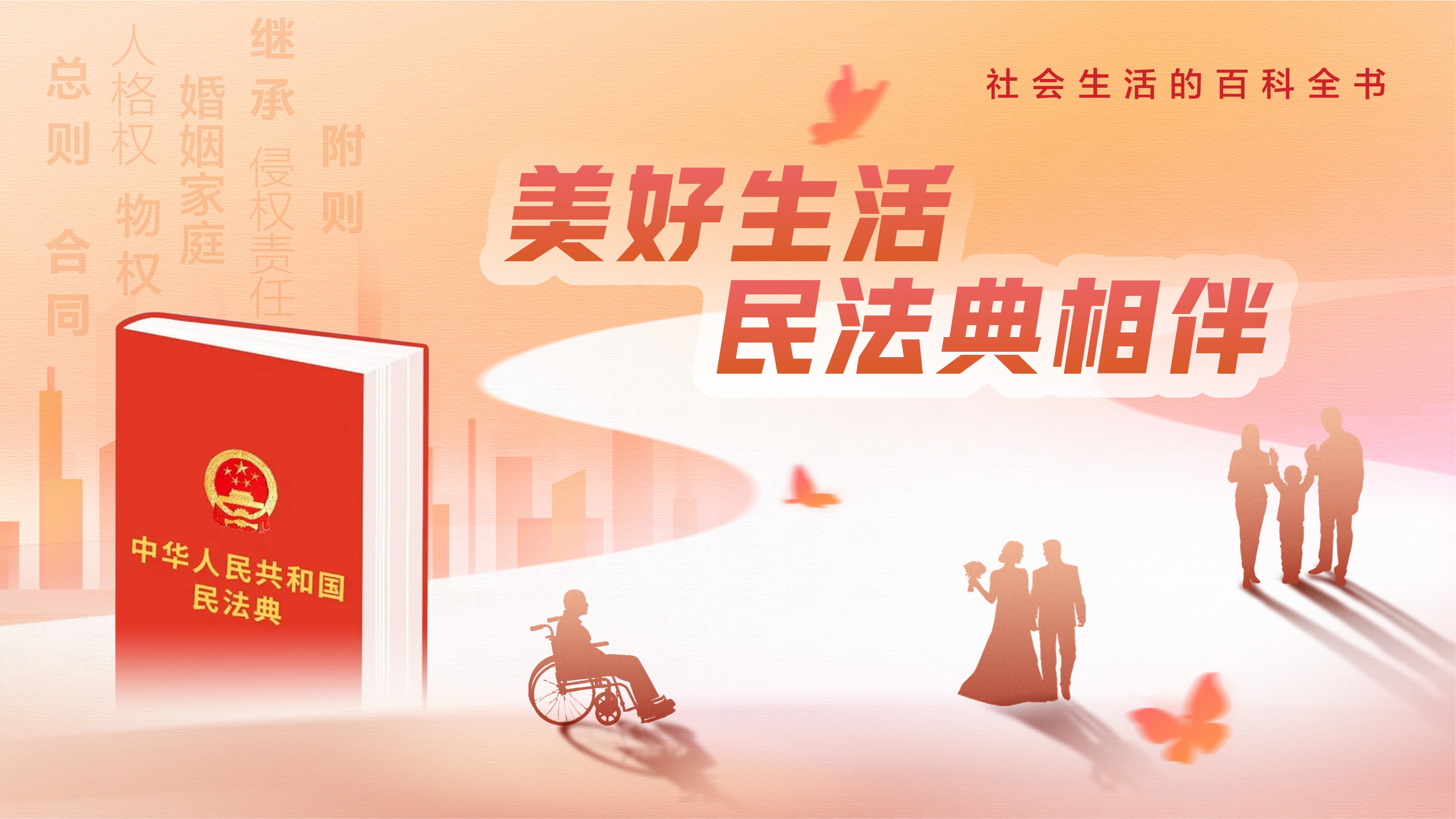 2025年5月份惠東水務公司民法典宣傳